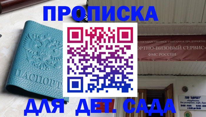 временная регистрация для всех в Зеленокумске