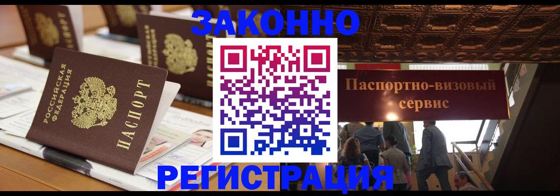 прописка иностранных граждан в Зеленокумске