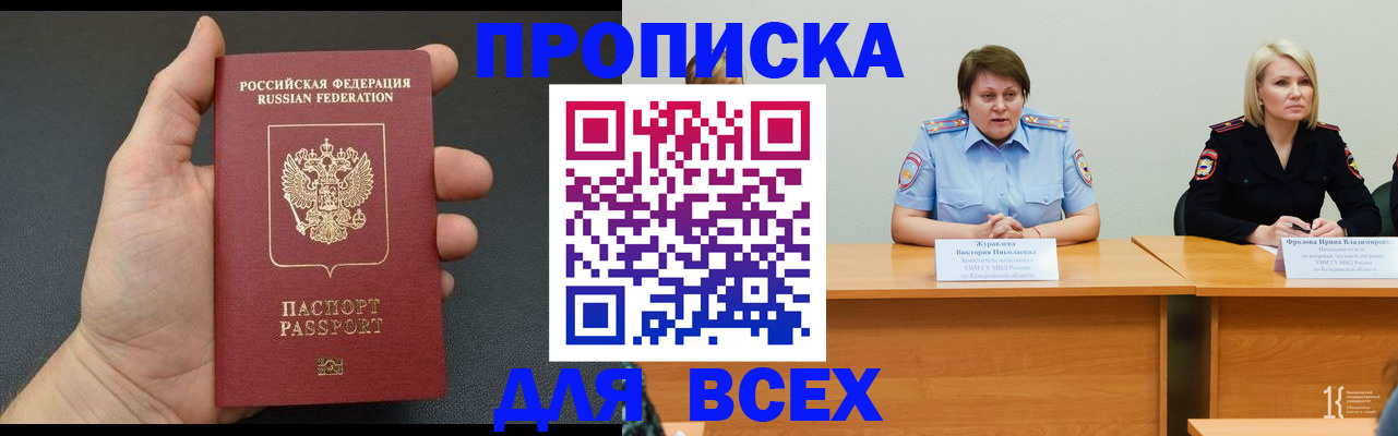 прописка законно в Зеленокумске